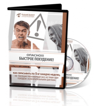 Быстрое похудение - В. Ульянов, А. Бритва_0.jpg